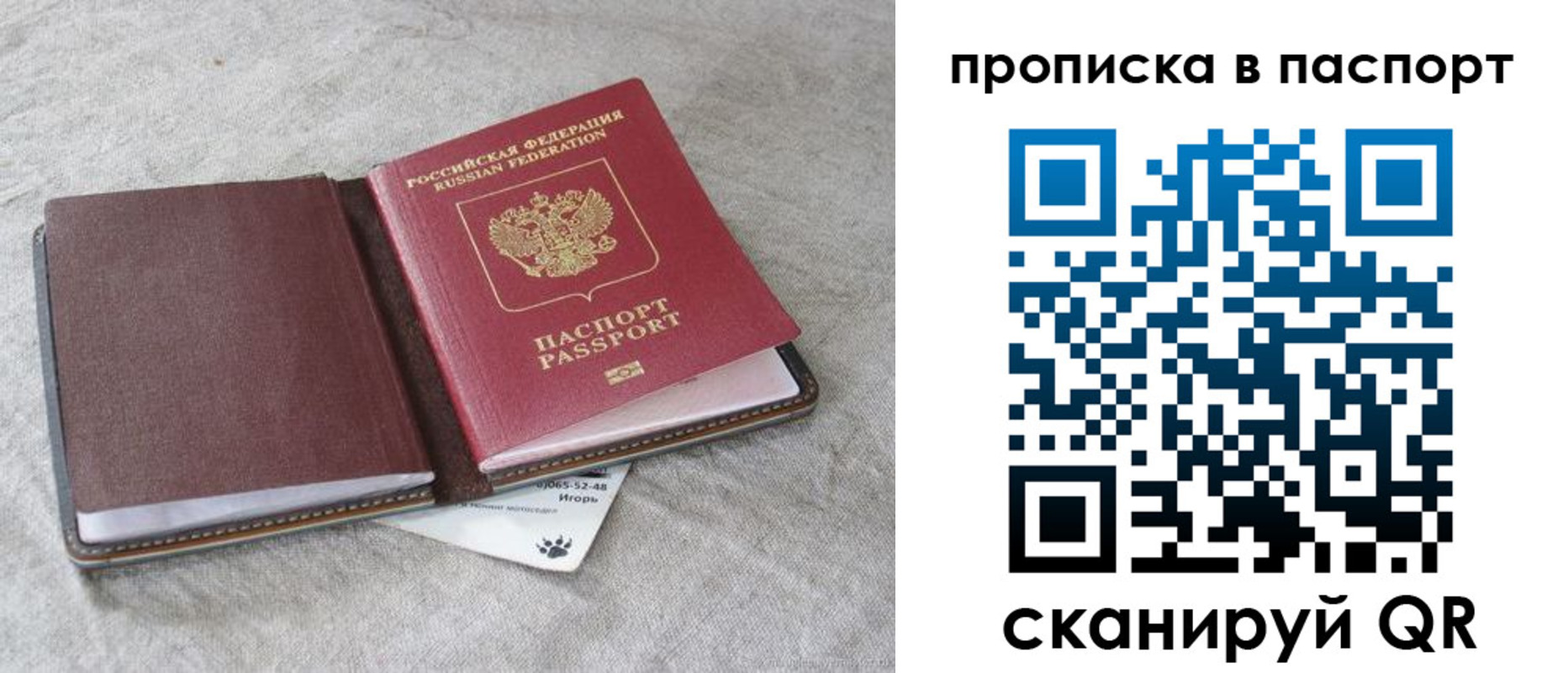 временная регистрация для школы в Череповце