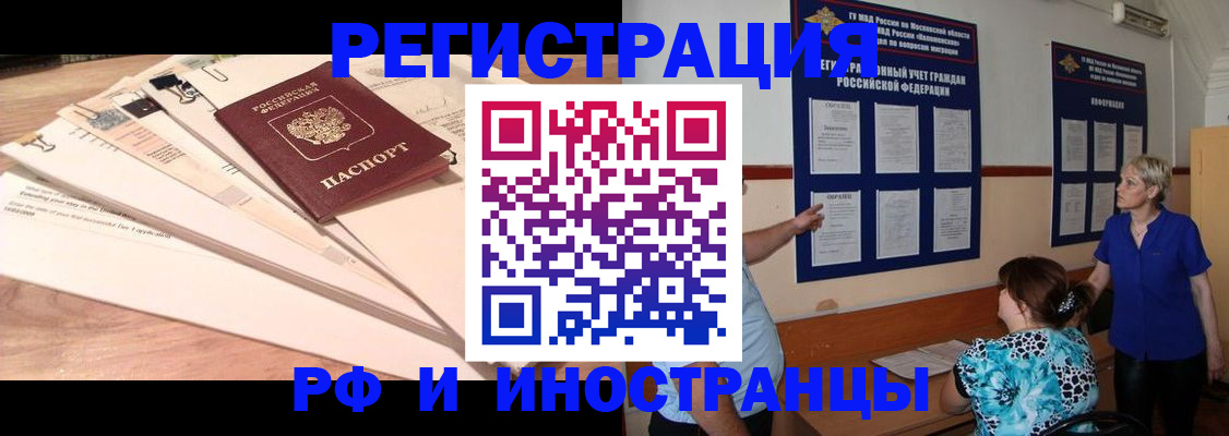 прописка штамп в Череповце