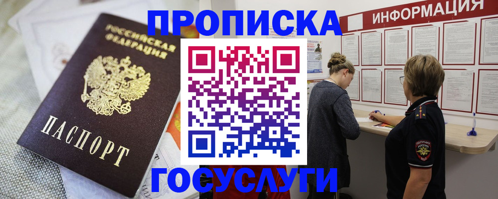 прописка регистрация в Череповце